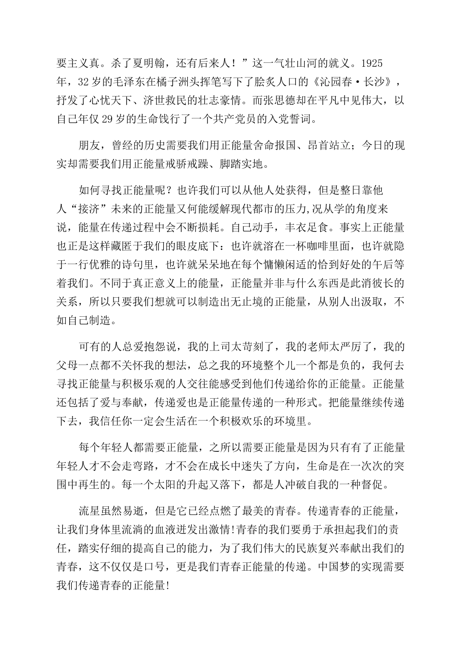 小学生青春正能量演讲稿范文_第3页