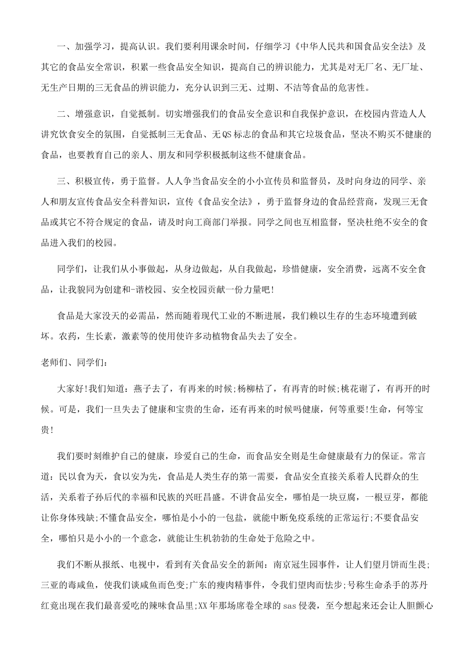 小学生食品安全演讲稿范文_第3页