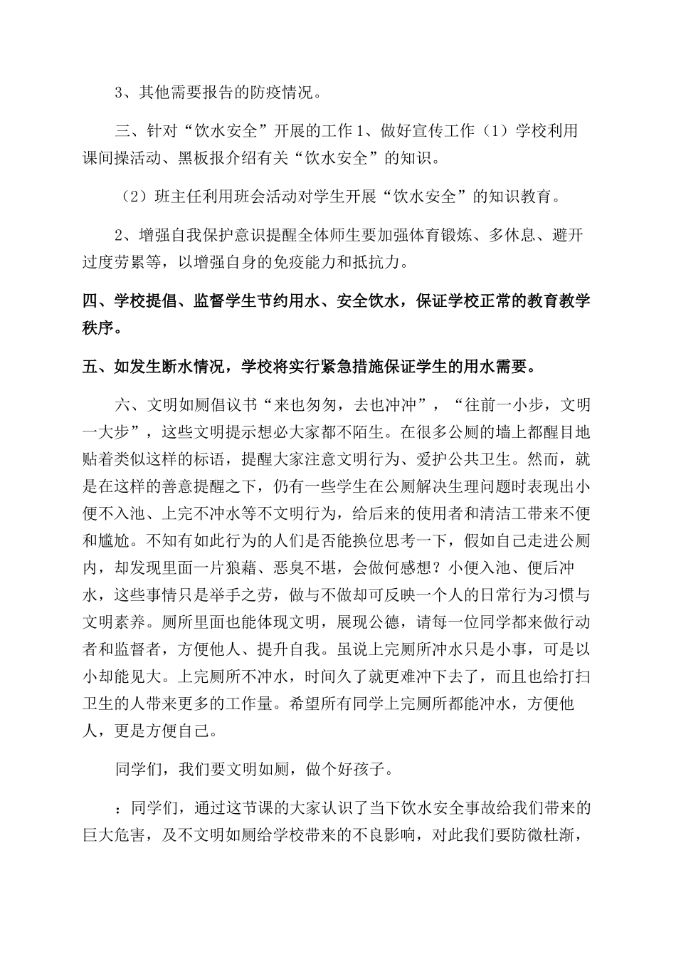 小学生饮水及文明如厕安全教育课教案_第2页