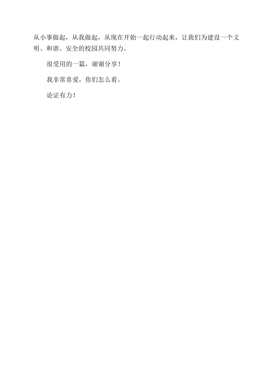 小学生饮水及文明如厕安全教育课教案_第3页