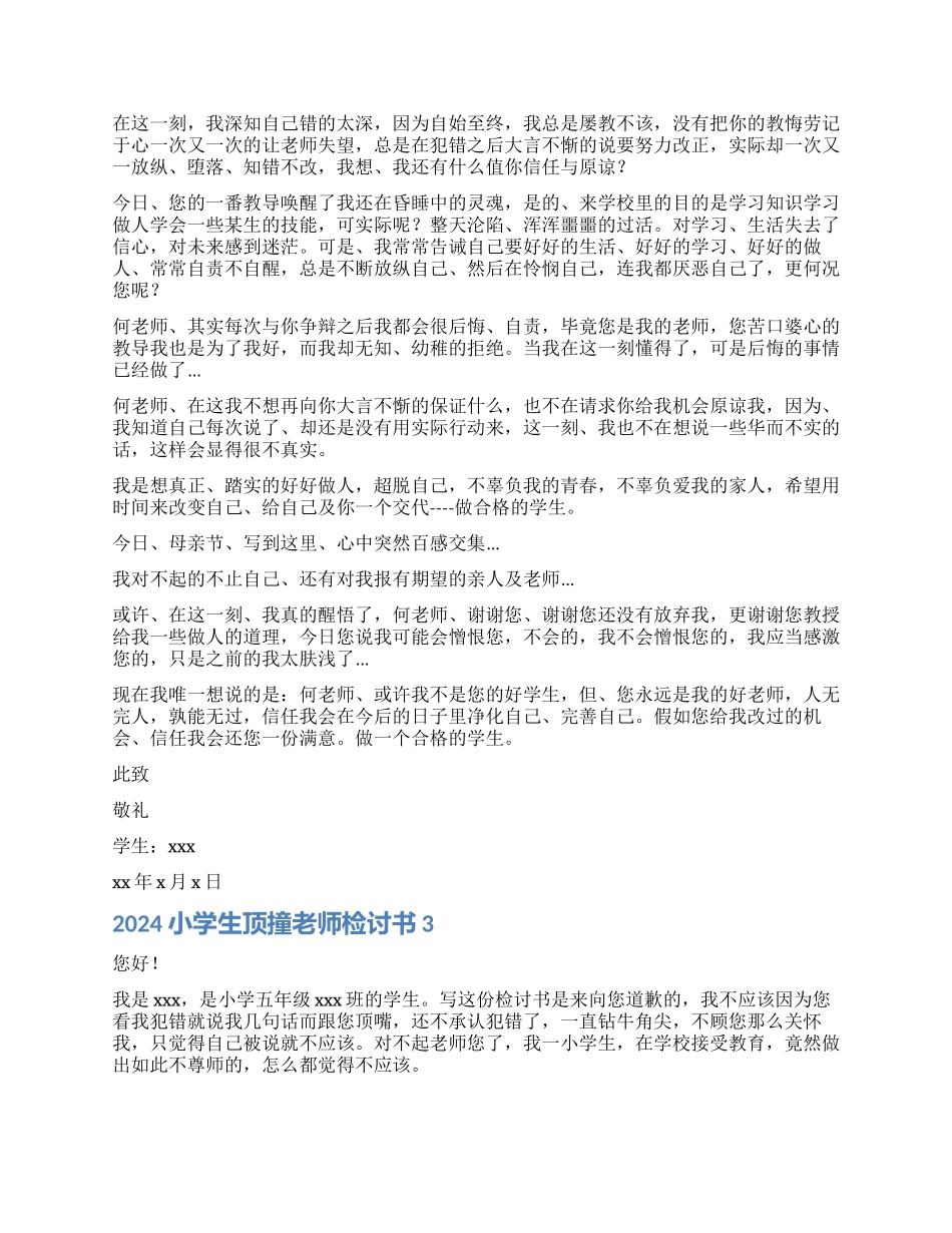 小学生顶撞老师检讨书_第2页