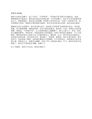 小学生顶撞家长的检讨书450字