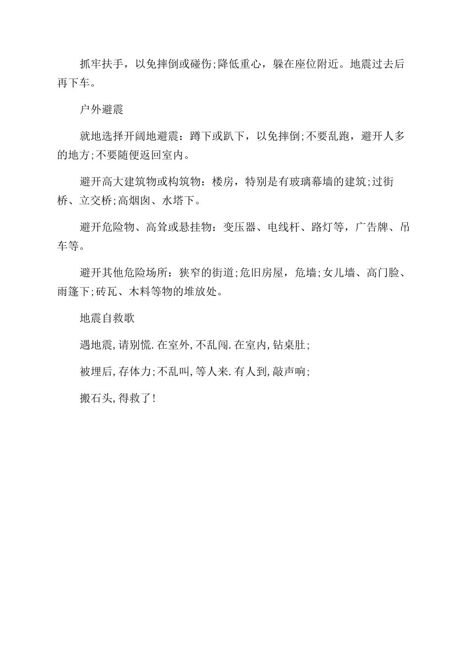 小学生预防地震手抄报范例_第2页