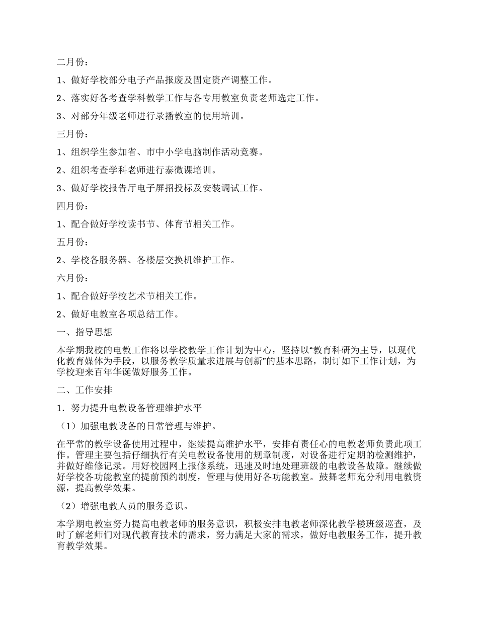 小学电教室工作计划_第2页