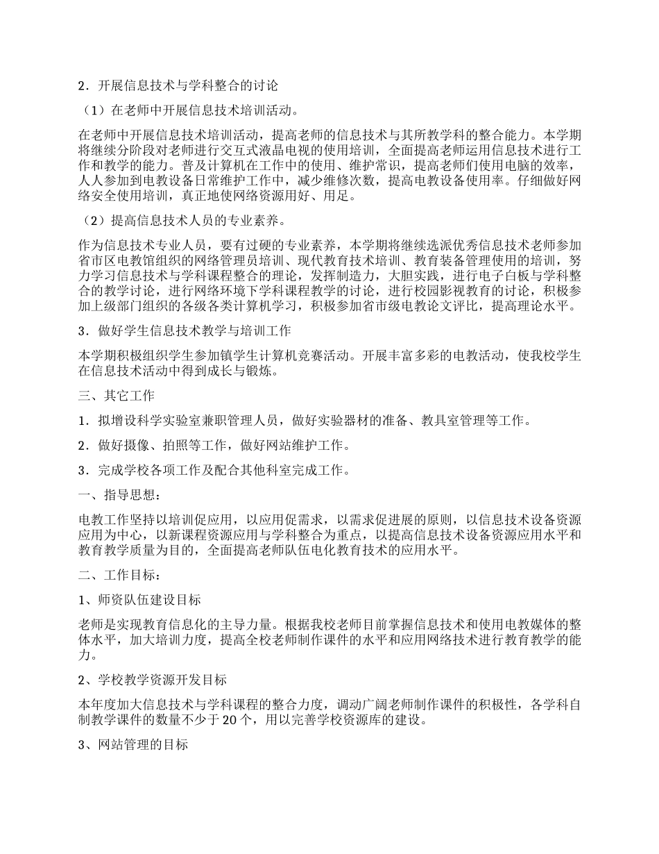 小学电教室工作计划_第3页