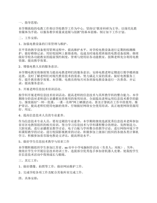 小学电教室工作计划