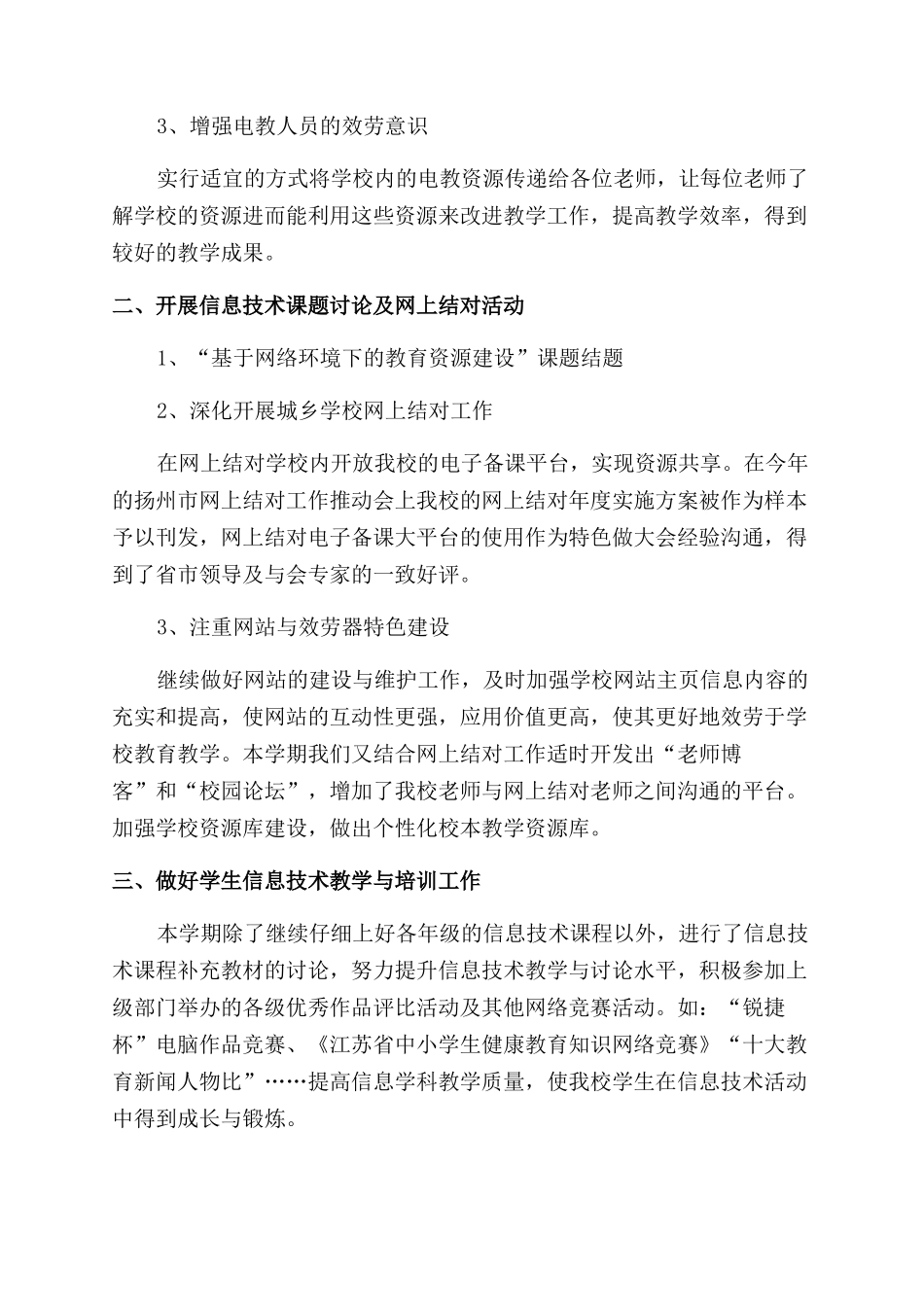 小学电教工作总结范文_第2页