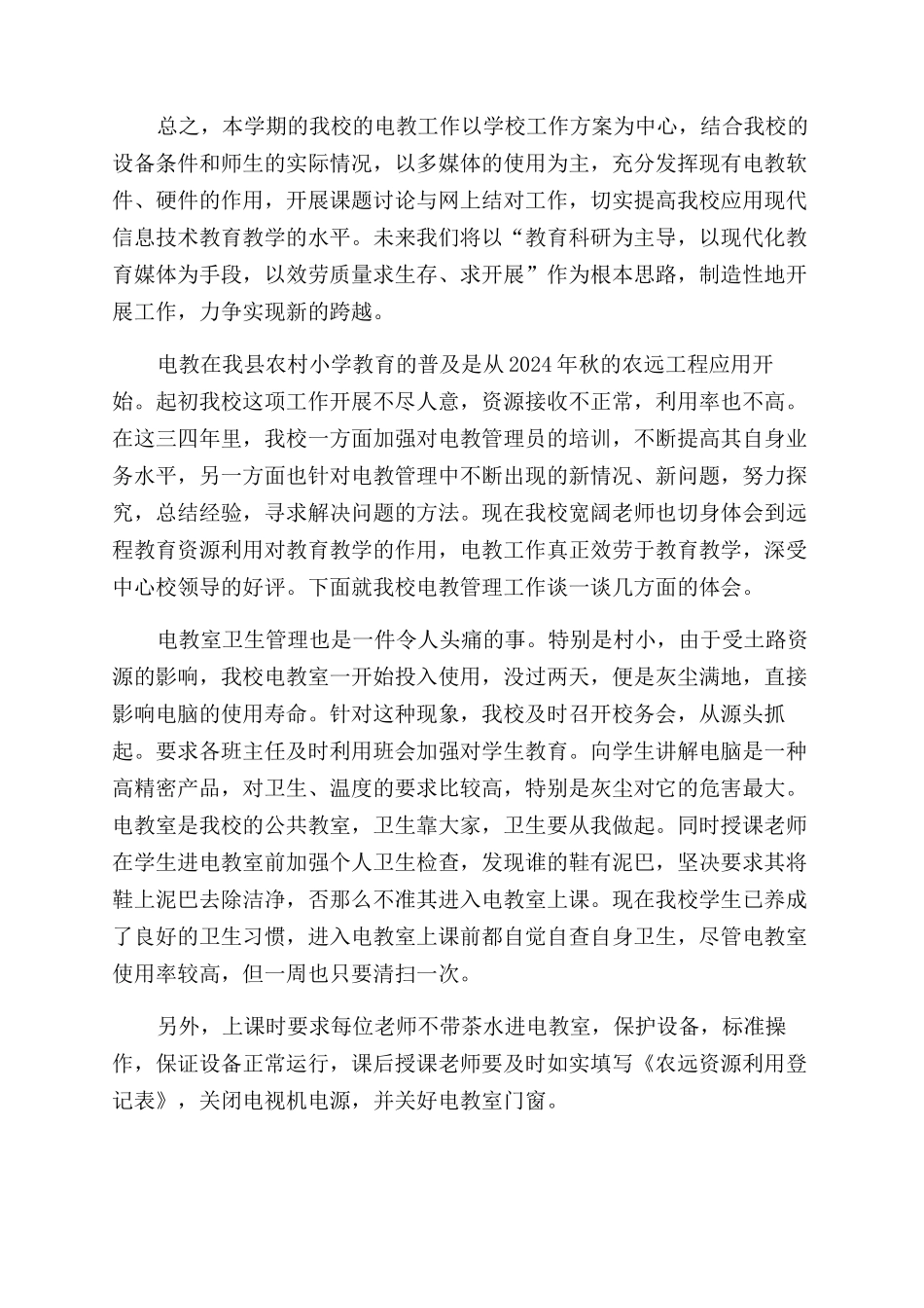 小学电教工作总结范文_第3页