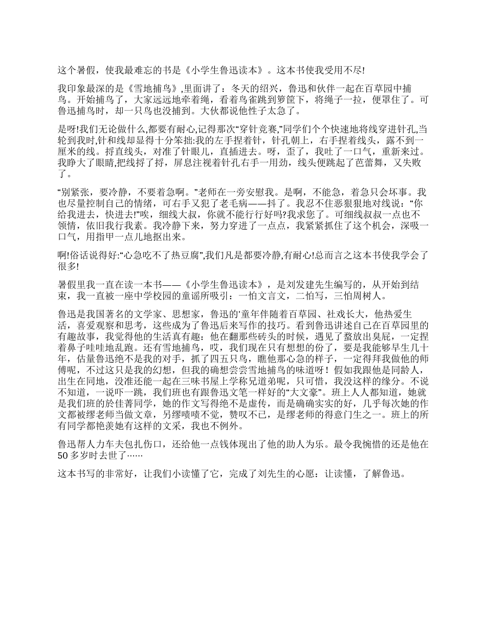 小学生鲁迅读本的读后感400字_第1页