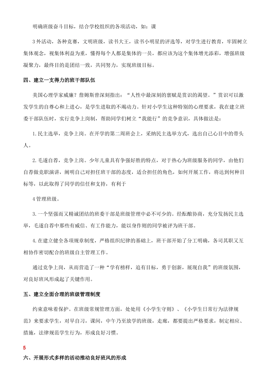 小学疫情期间教师年度工作总结_第2页