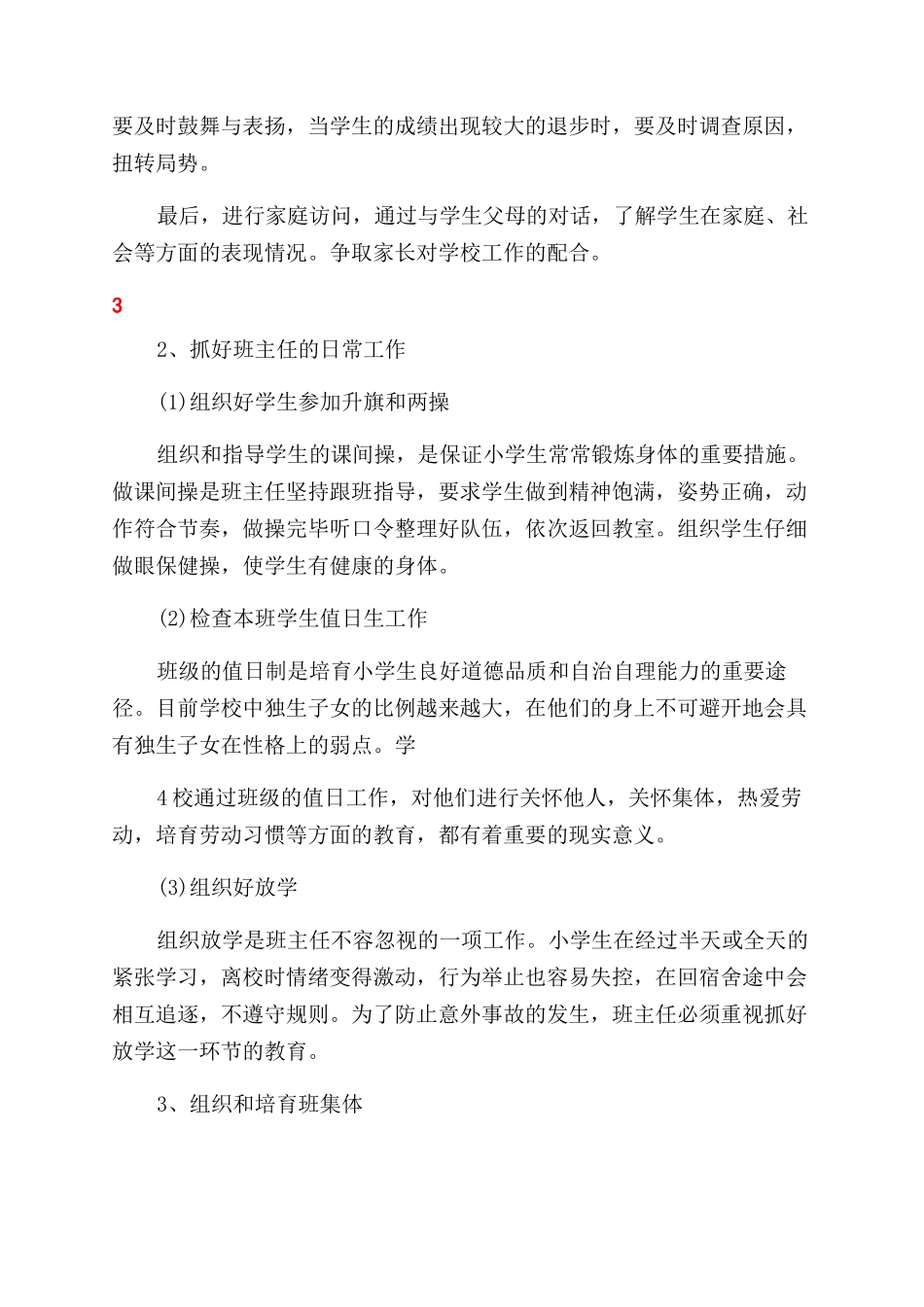 小学疫情期间教师工作计划1_第2页