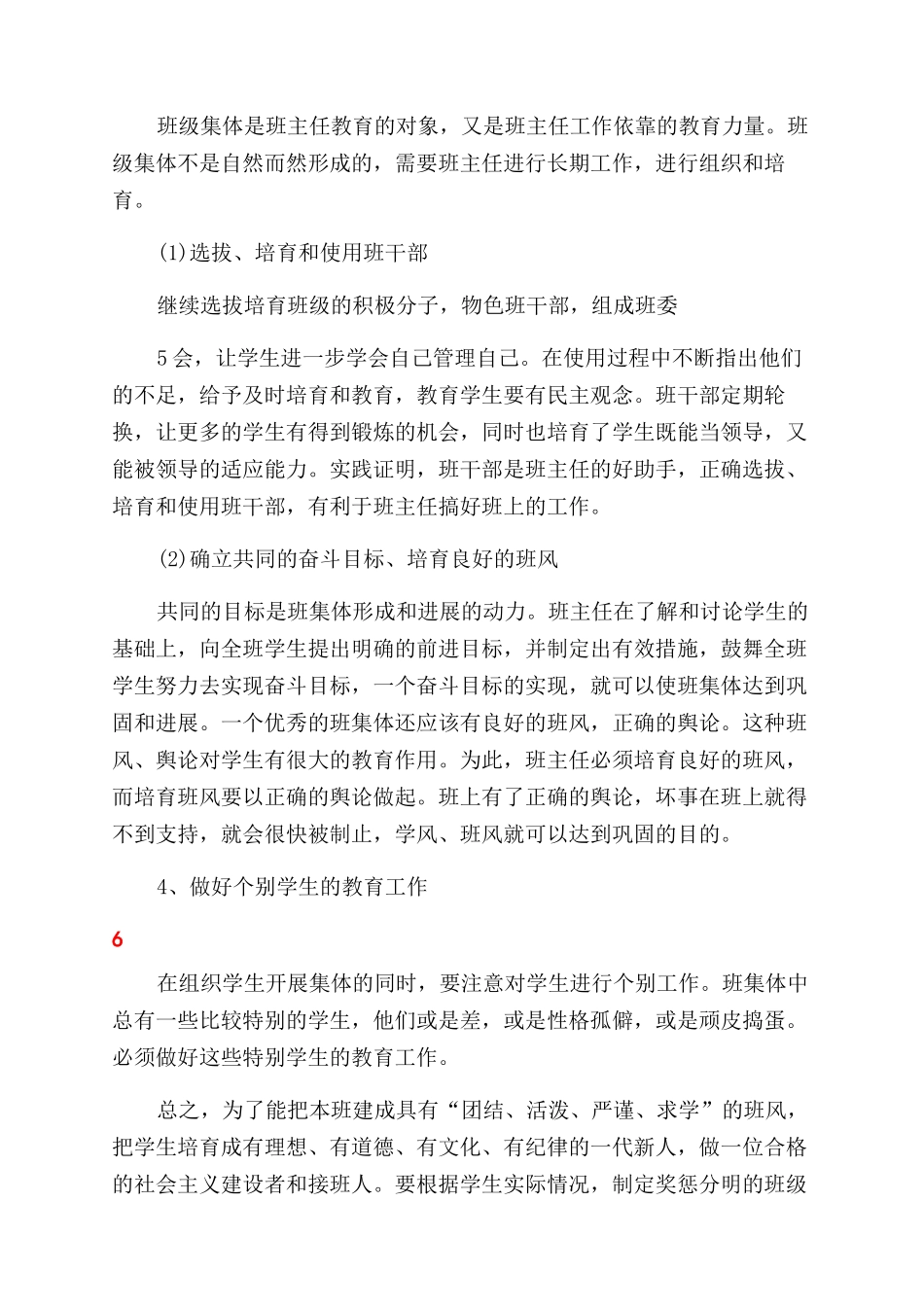 小学疫情期间教师工作计划1_第3页