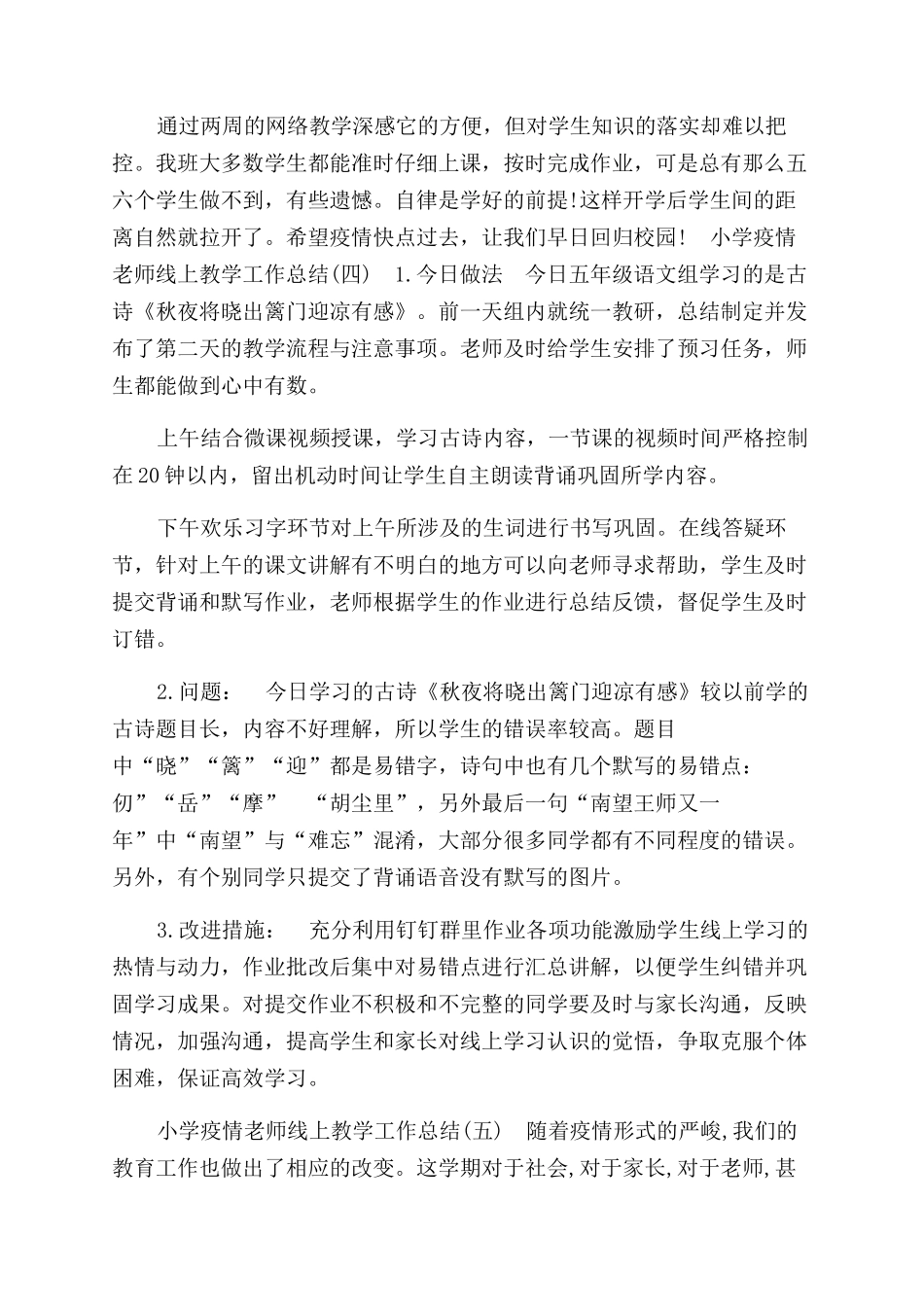 小学疫情老师线上教学工作总结范文_第3页