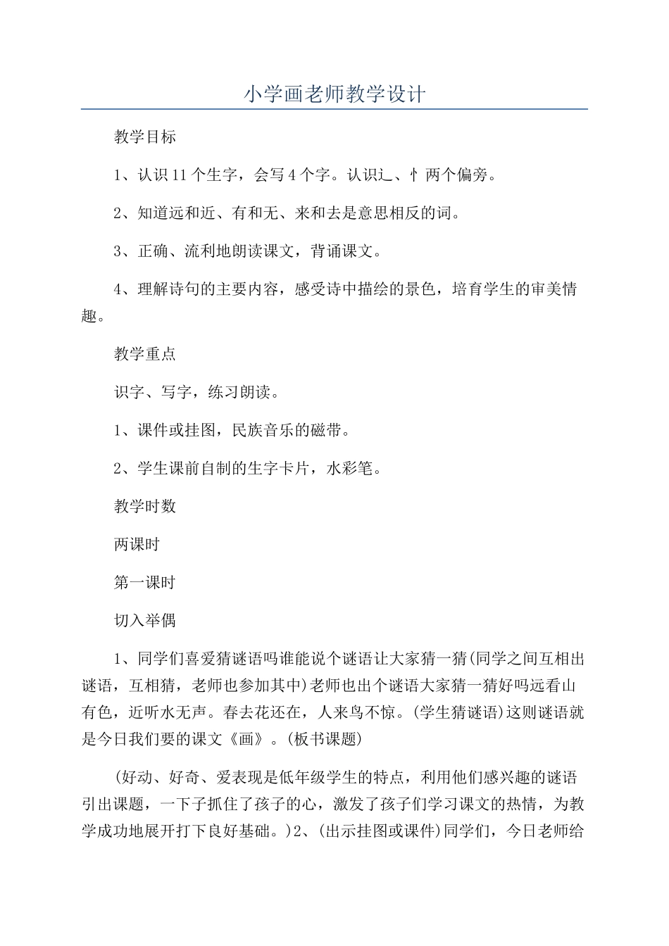 小学画教师教学设计_第1页