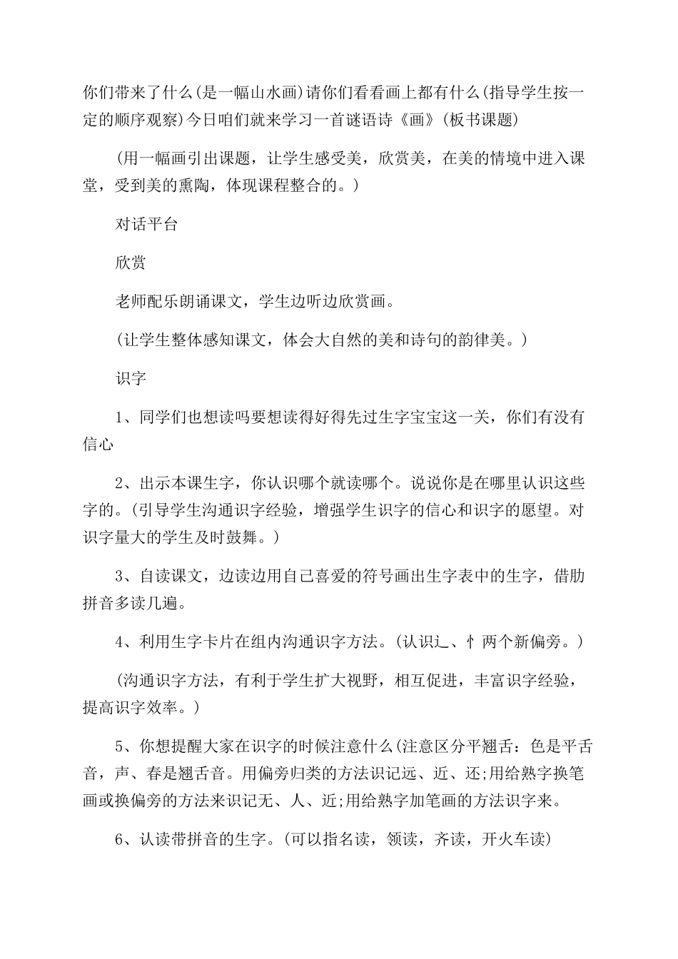 小学画教师教学设计_第2页