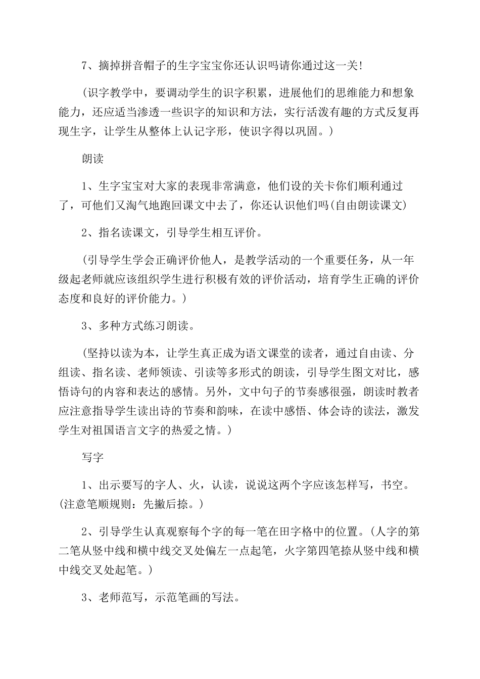 小学画教师教学设计_第3页