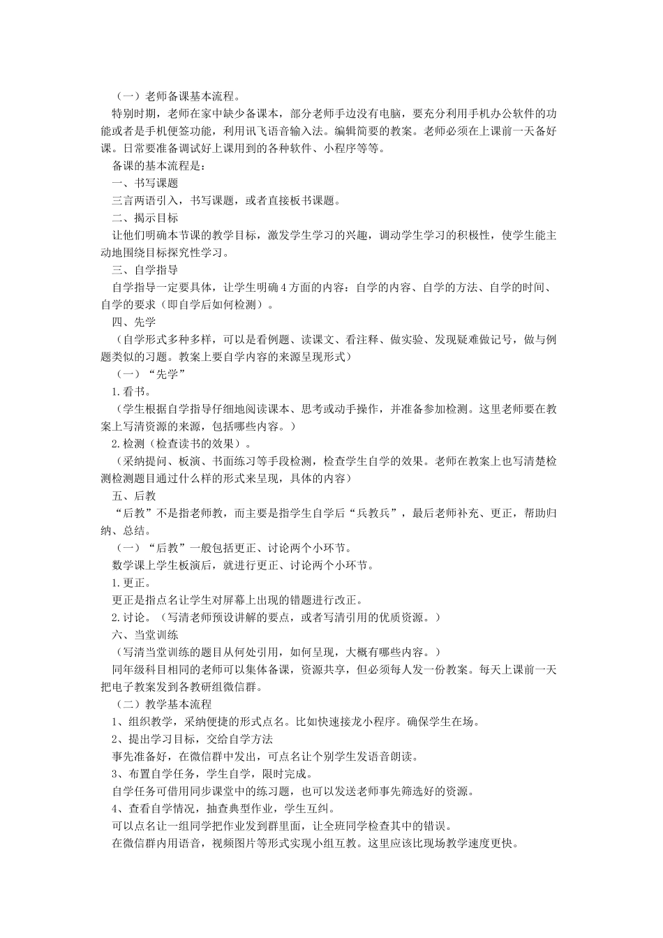 小学疫情防控期间线上教学实施方案_第3页