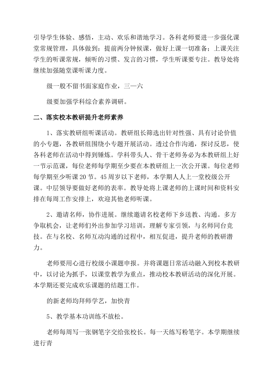 小学的办公室工作规划范本_第2页