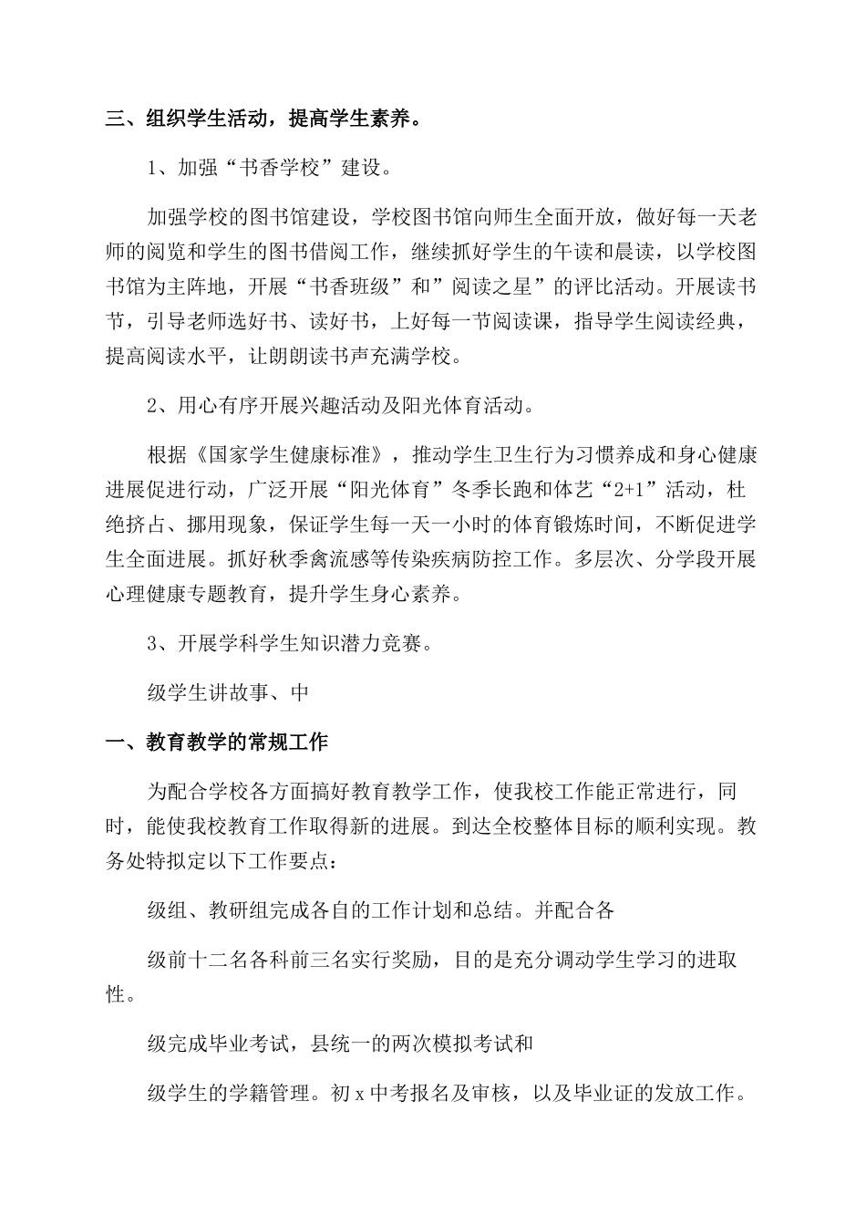 小学的办公室工作规划范本_第3页