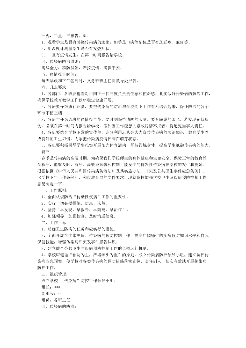 小学疾病防控应急预案_第3页