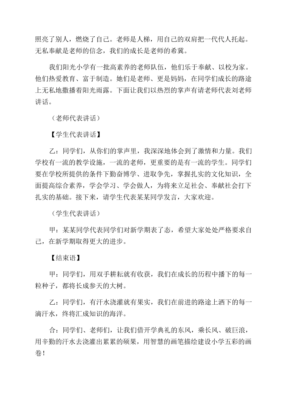 小学的开学典礼主持词范文_第2页