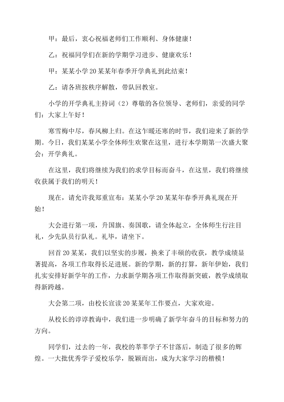 小学的开学典礼主持词范文_第3页