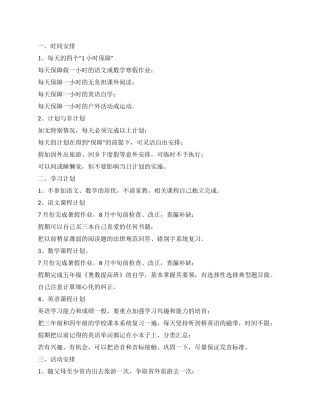 小学的暑假学习计划