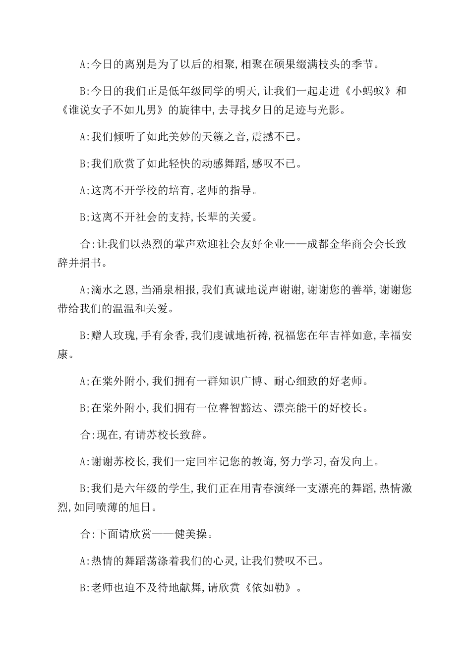 小学的毕业典礼的主持词范文_第2页