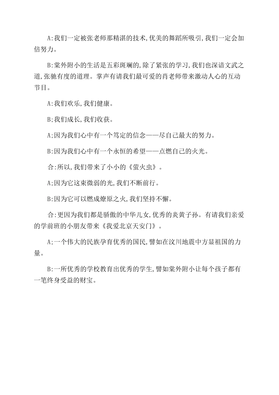 小学的毕业典礼的主持词范文_第3页