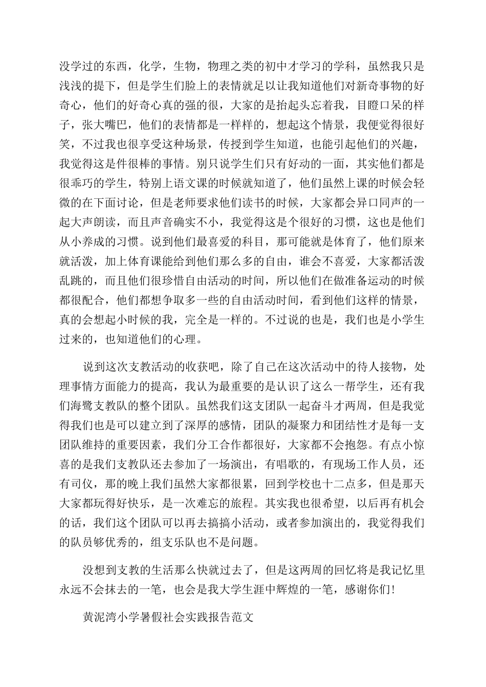 小学社会实践报告范文4篇_第2页