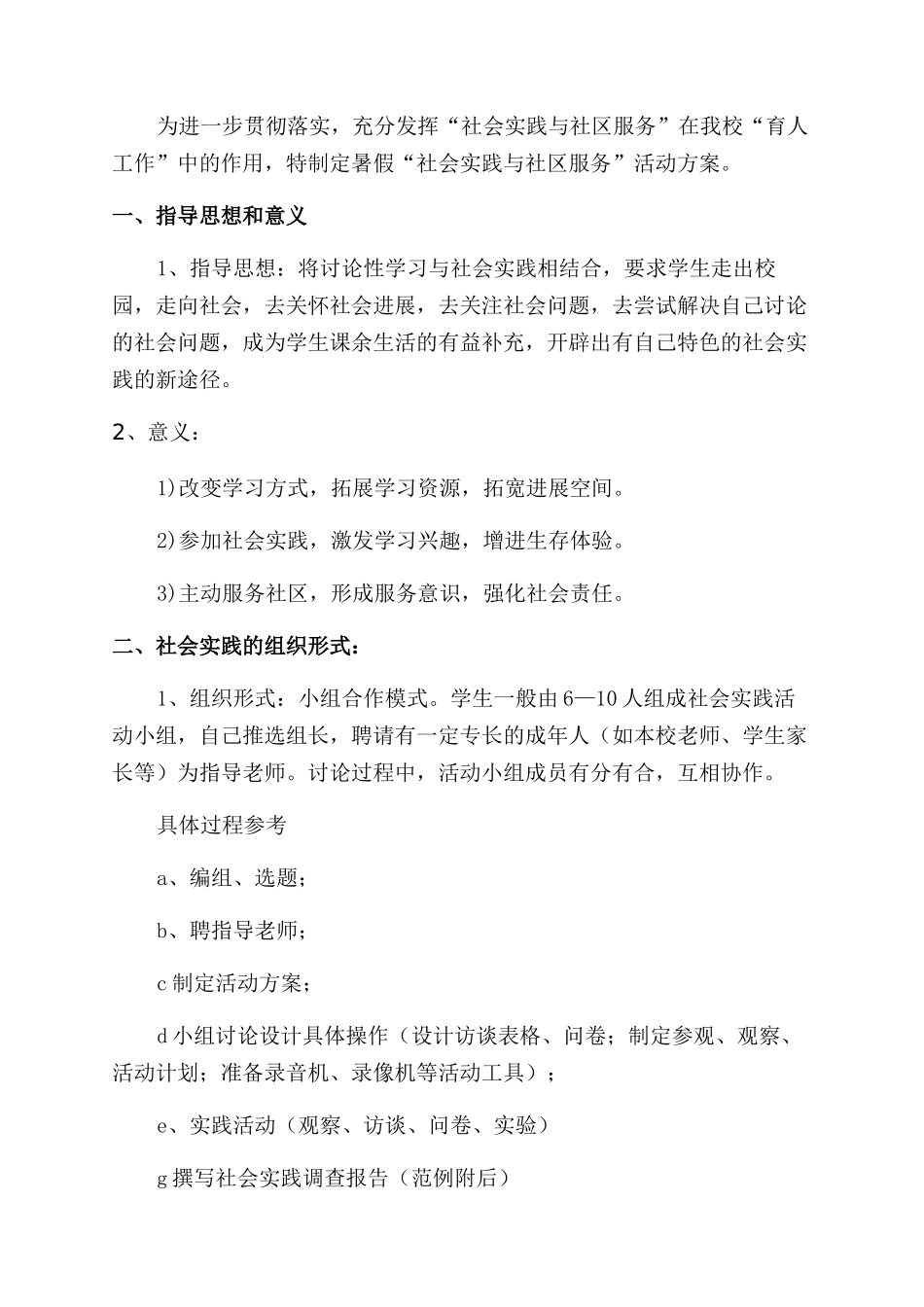 小学社会实践报告范文4篇_第3页