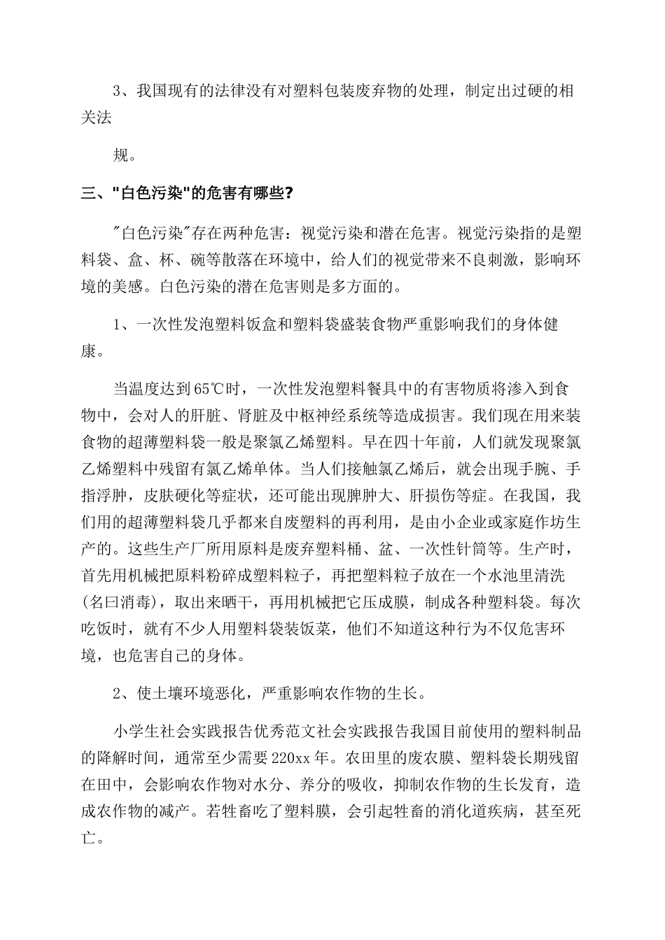 小学社会实践报告例文x_第2页