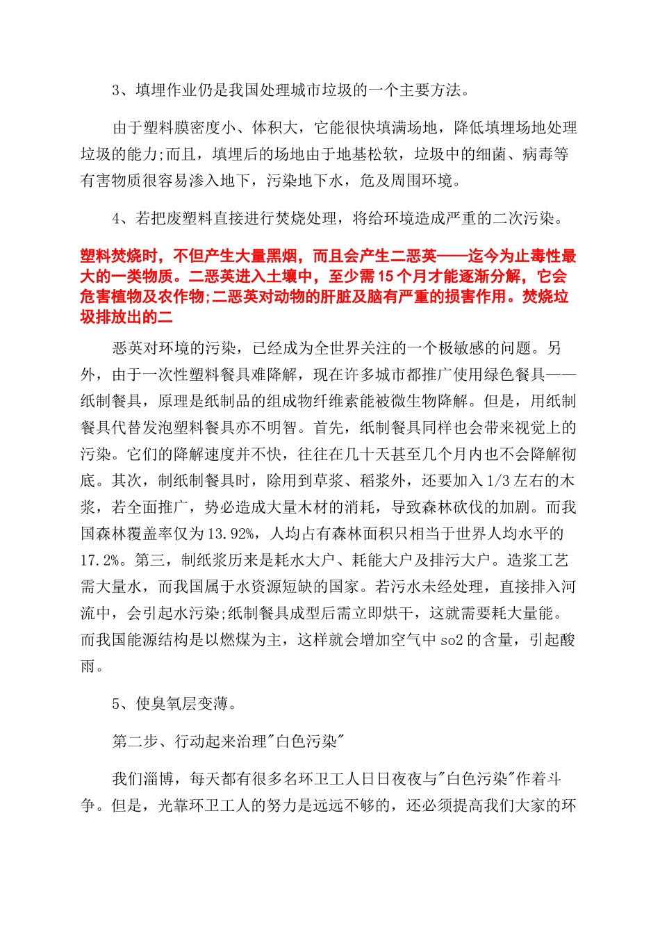小学社会实践报告例文x_第3页
