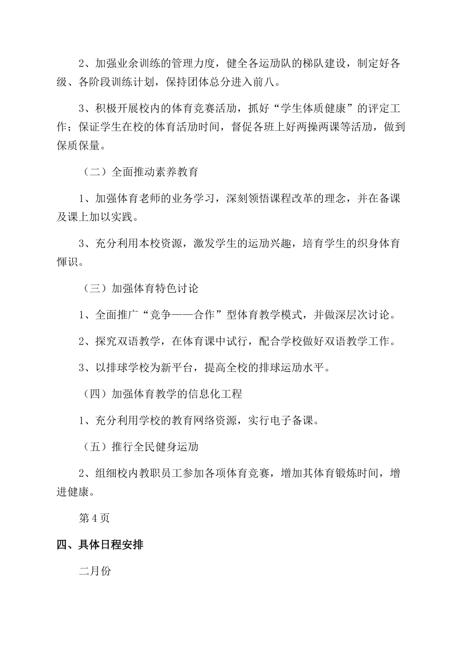 小学秋季体育教学工作计划范文_第2页