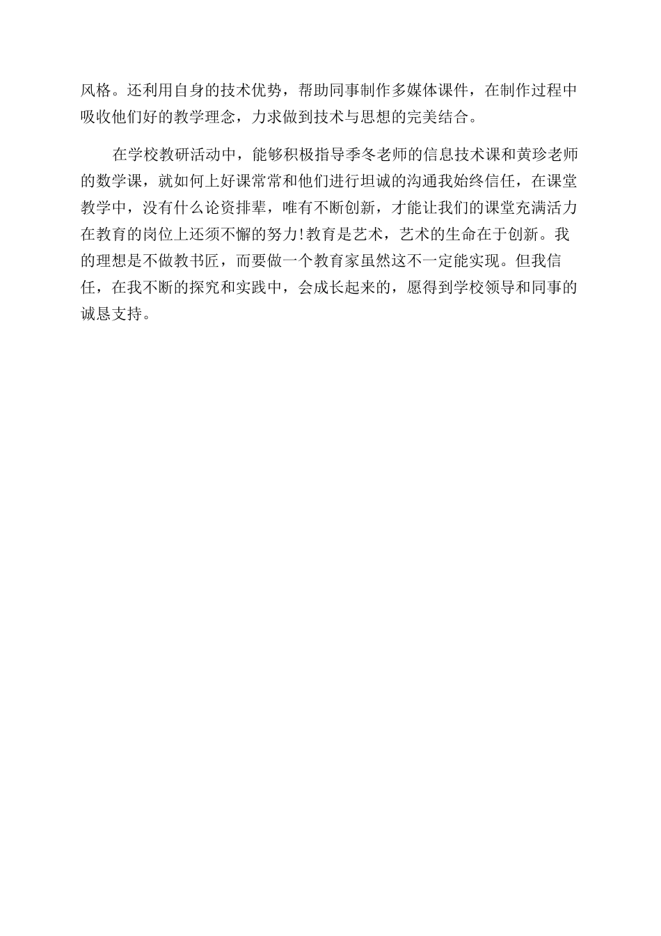 小学的老师的述职报告范文_第2页