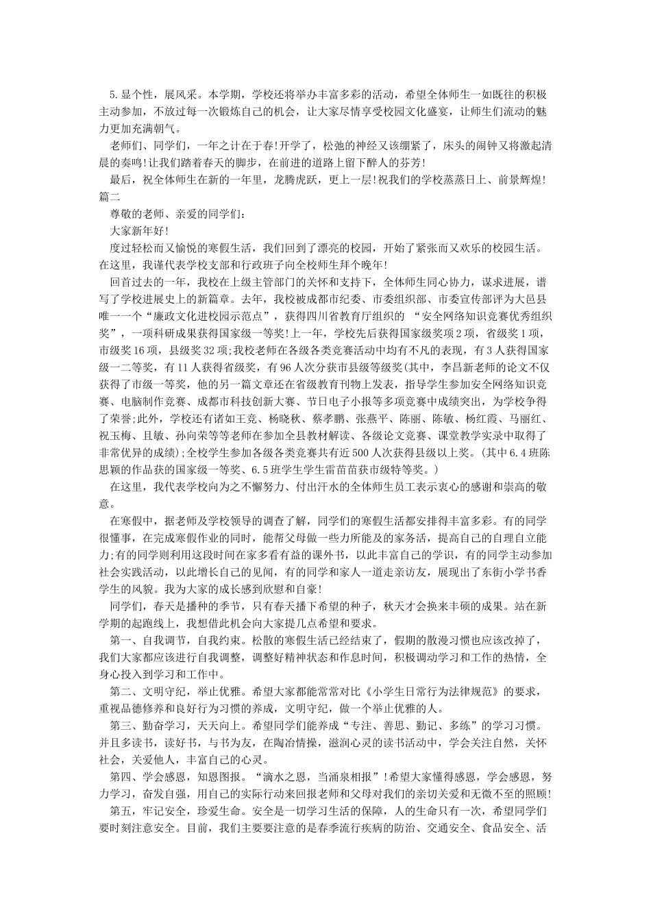 小学秋季开学典礼校长讲话稿4篇_第3页