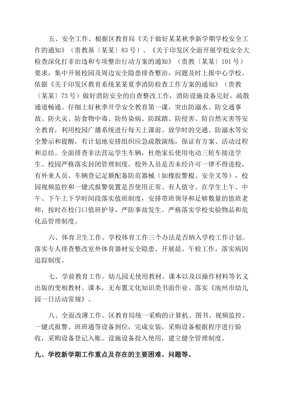 小学秋季开学自查总结范文_第2页