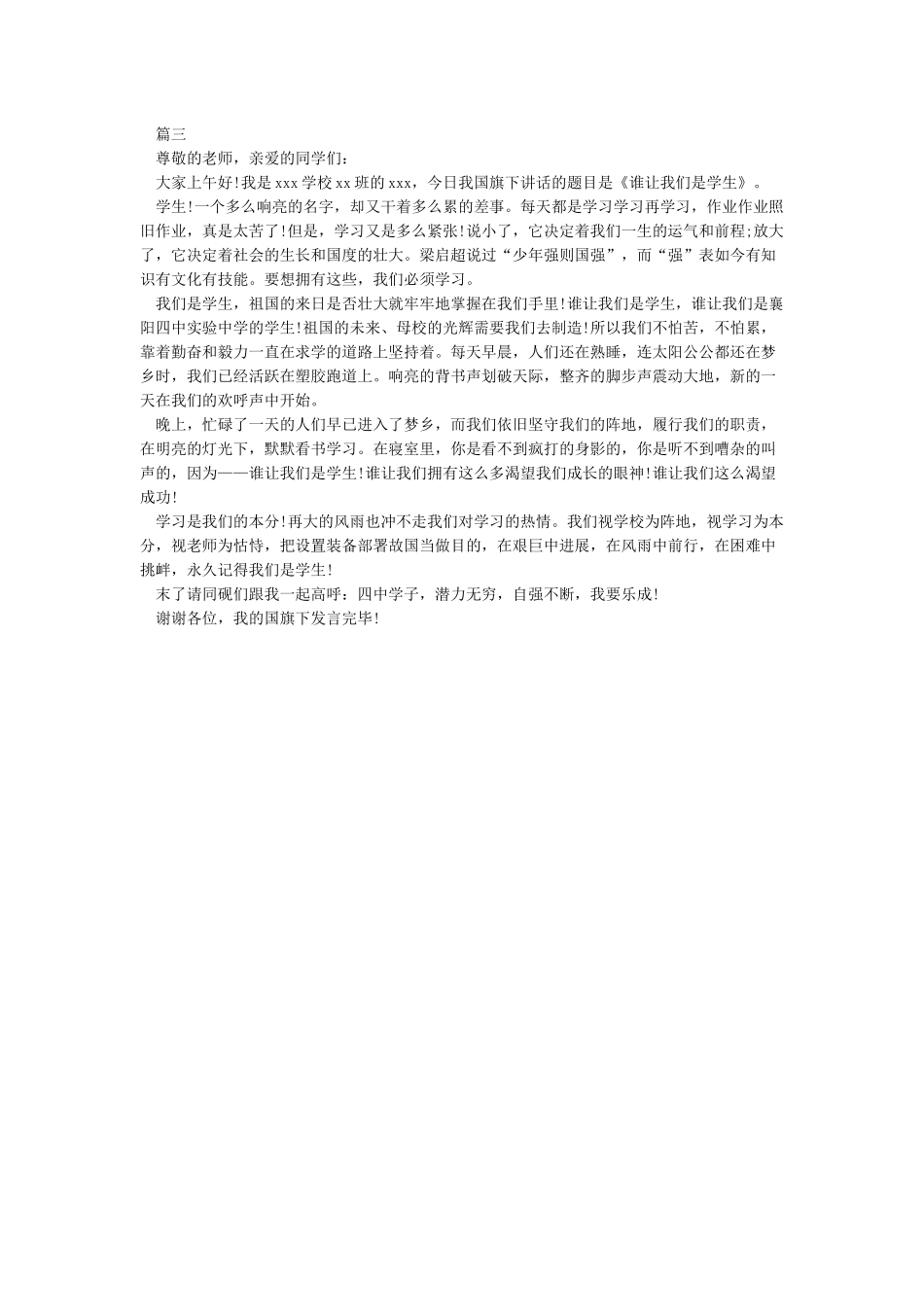 小学秋季开学第一周国旗下讲话-国旗下讲话稿_第3页