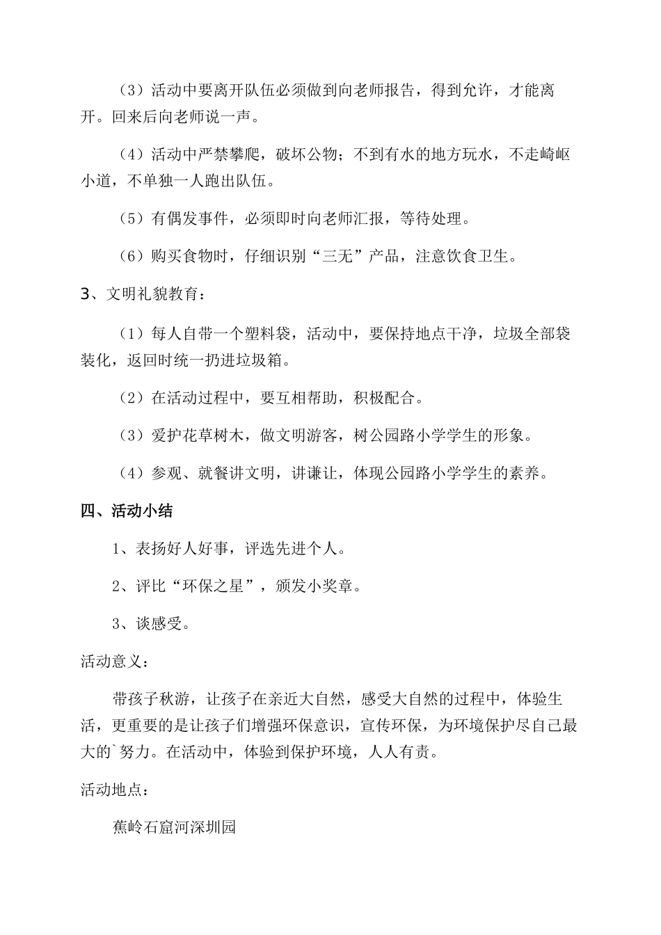 小学秋游方案范文_第2页