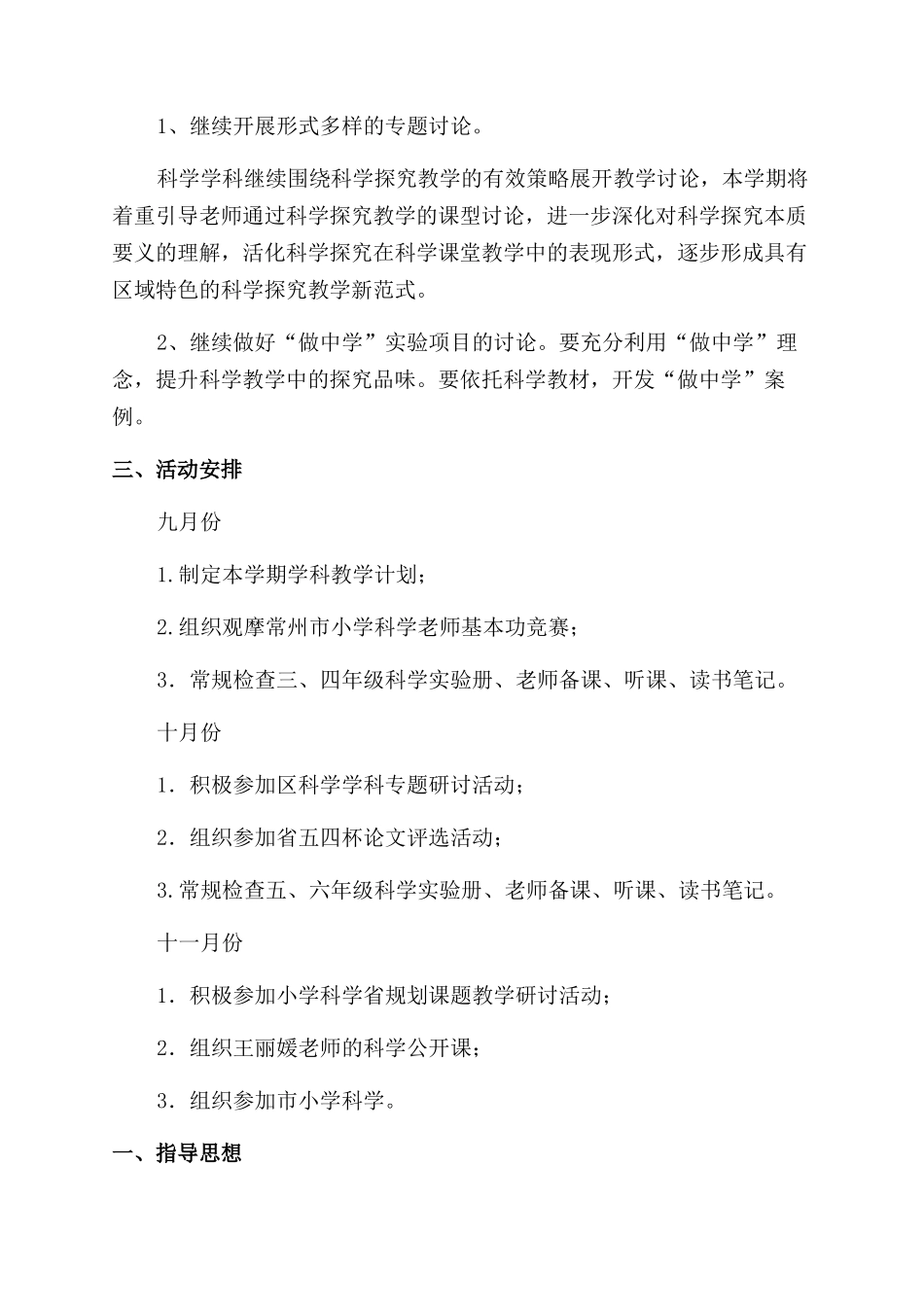 小学科学学科教研工作计划范文_第2页