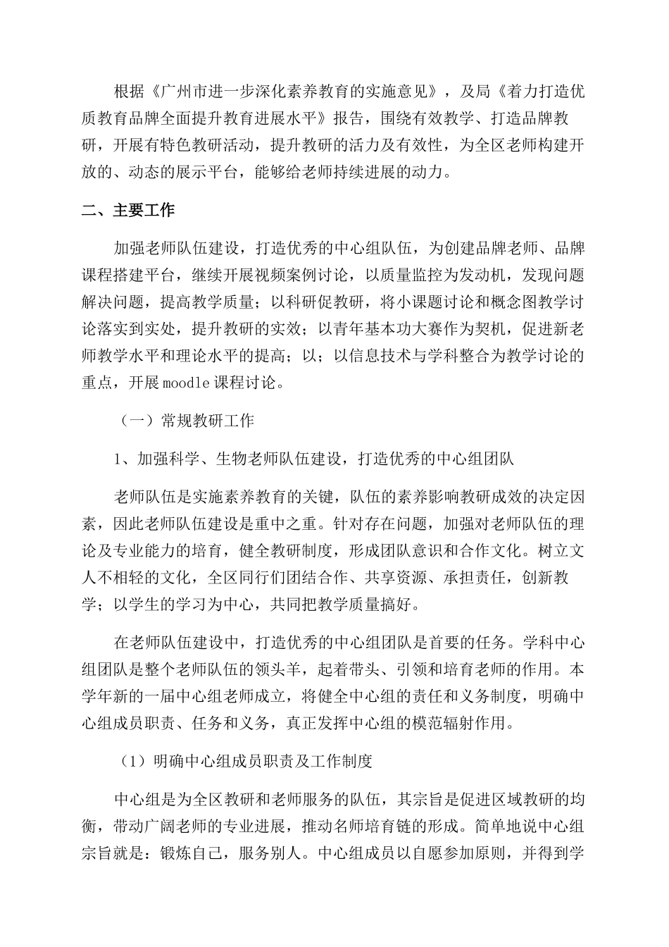 小学科学学科教研工作计划范文_第3页
