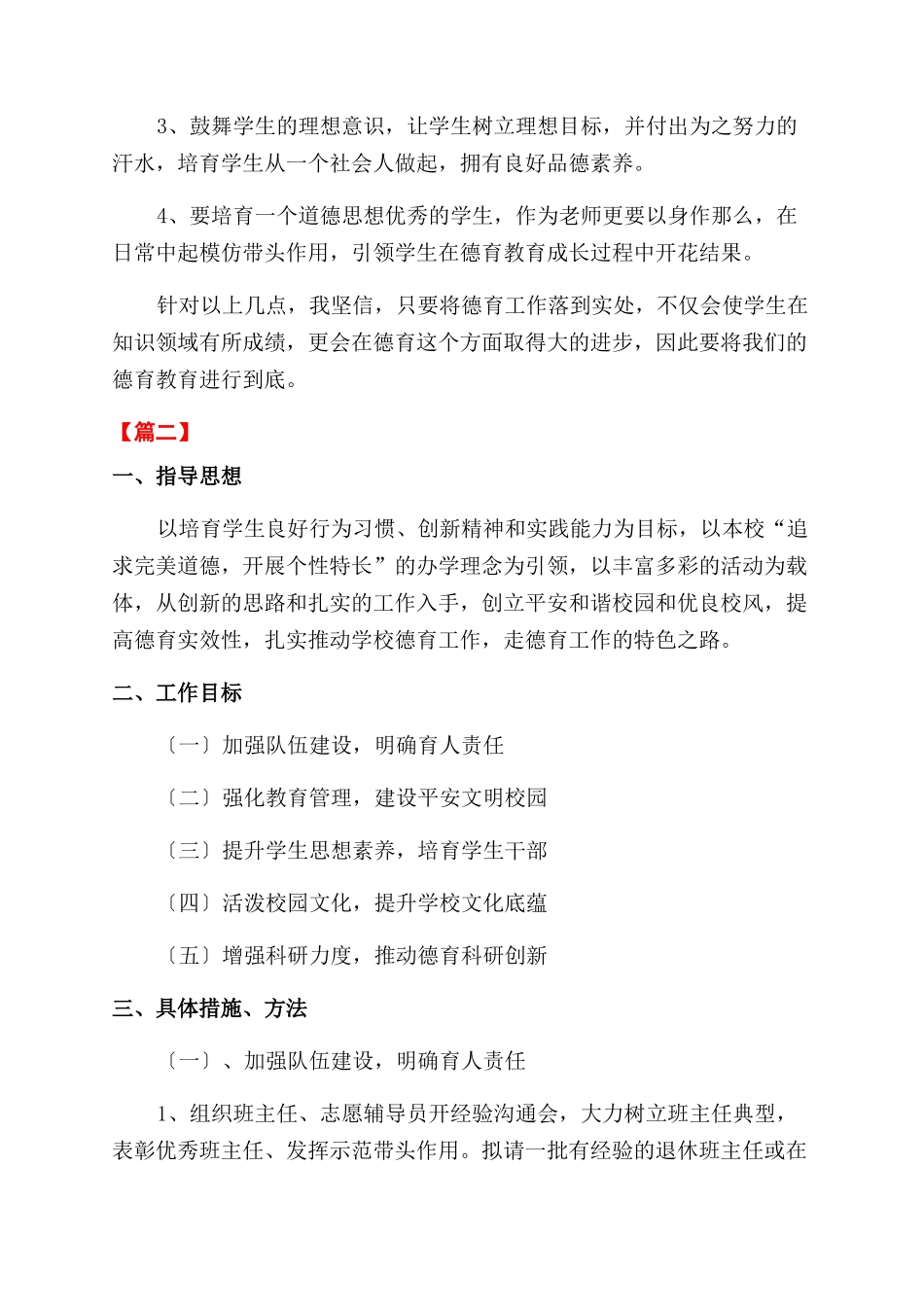 小学秋季德育工作计划范文书_第2页