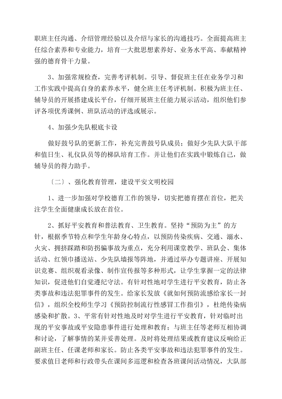 小学秋季德育工作计划范文书_第3页