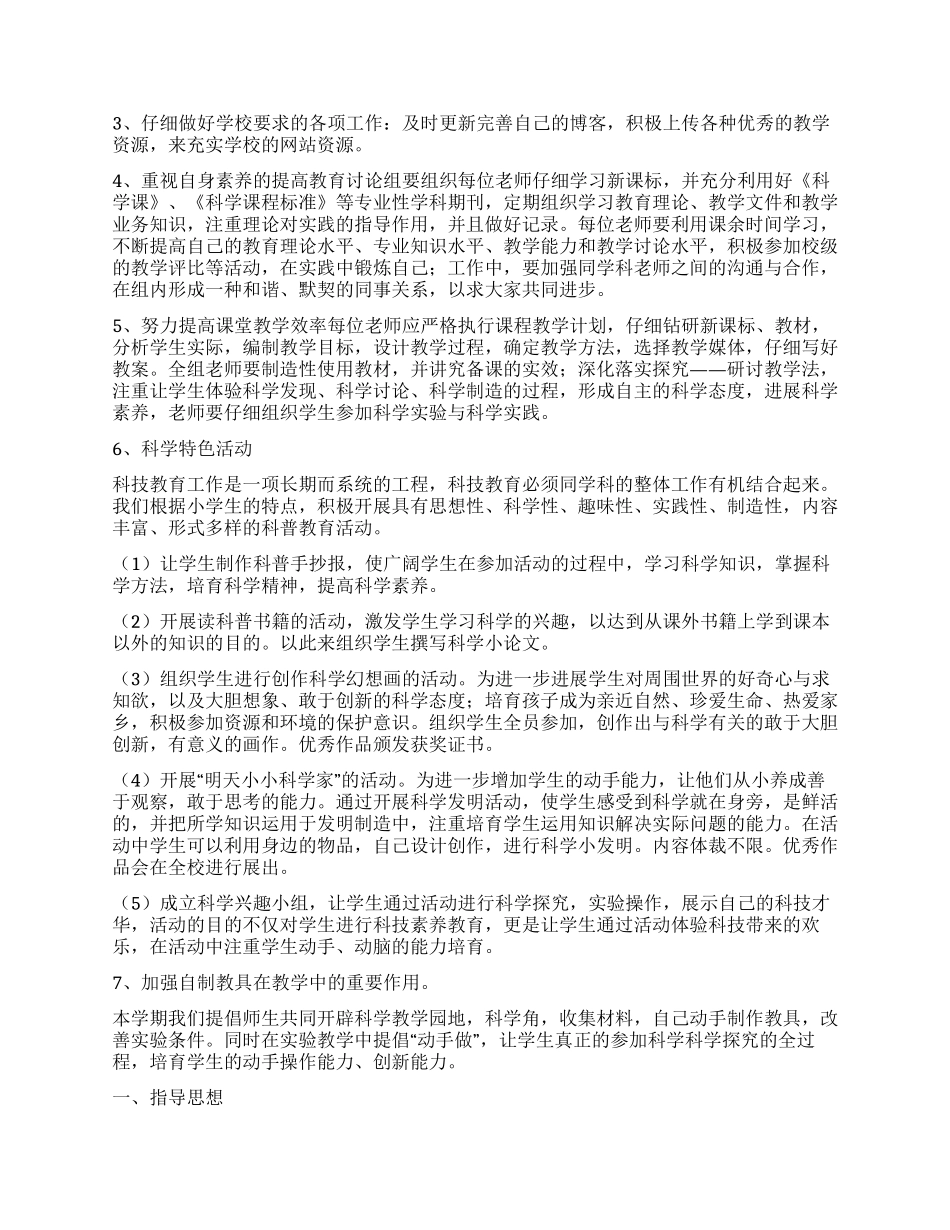 小学科学实验室工作计划_第2页