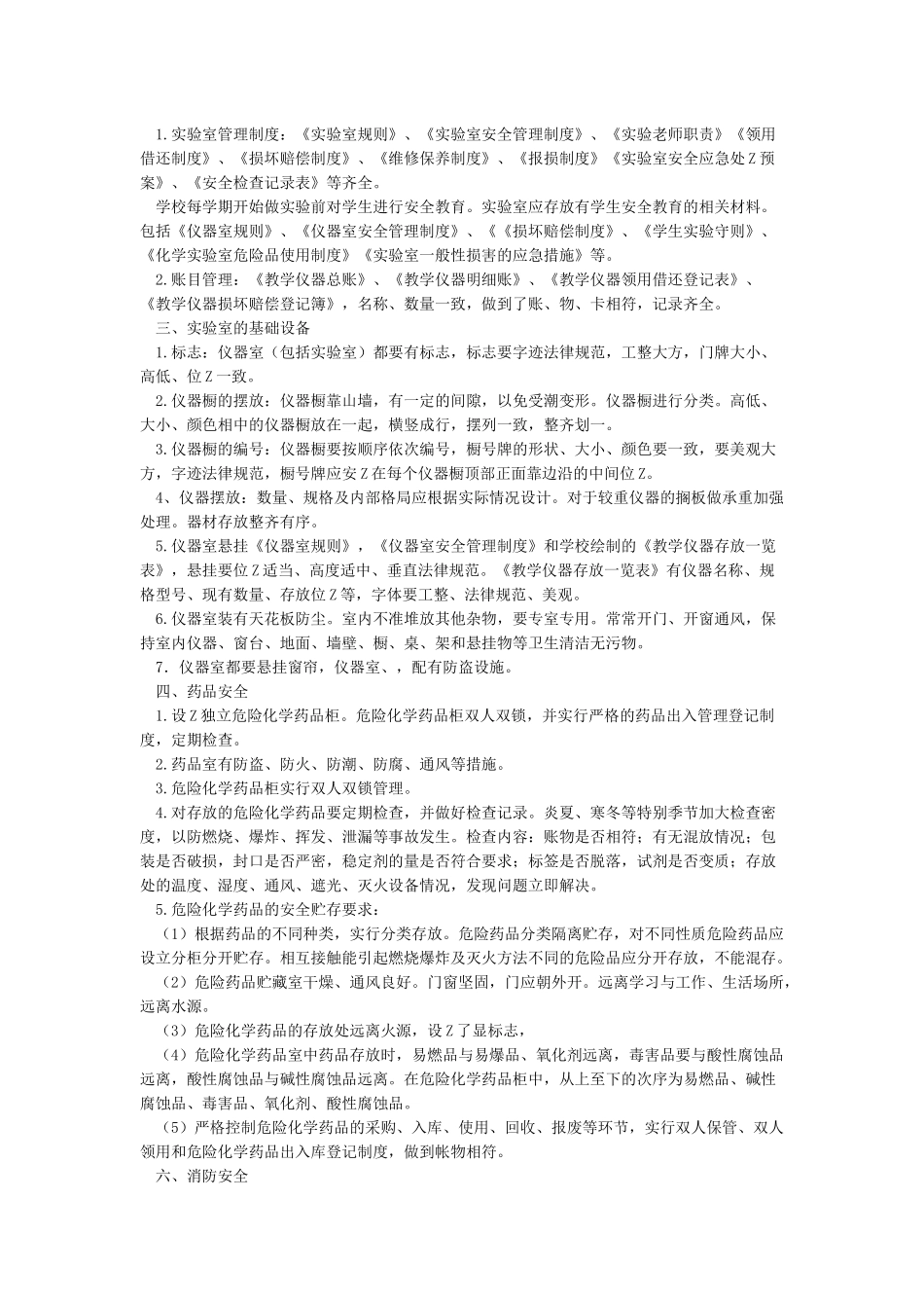 小学科学实验室安全工作自查报告_第3页