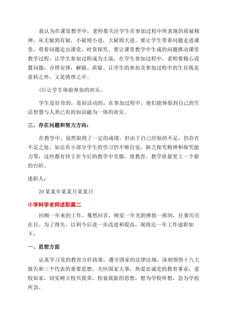 小学科学教师述职报告范文_第3页