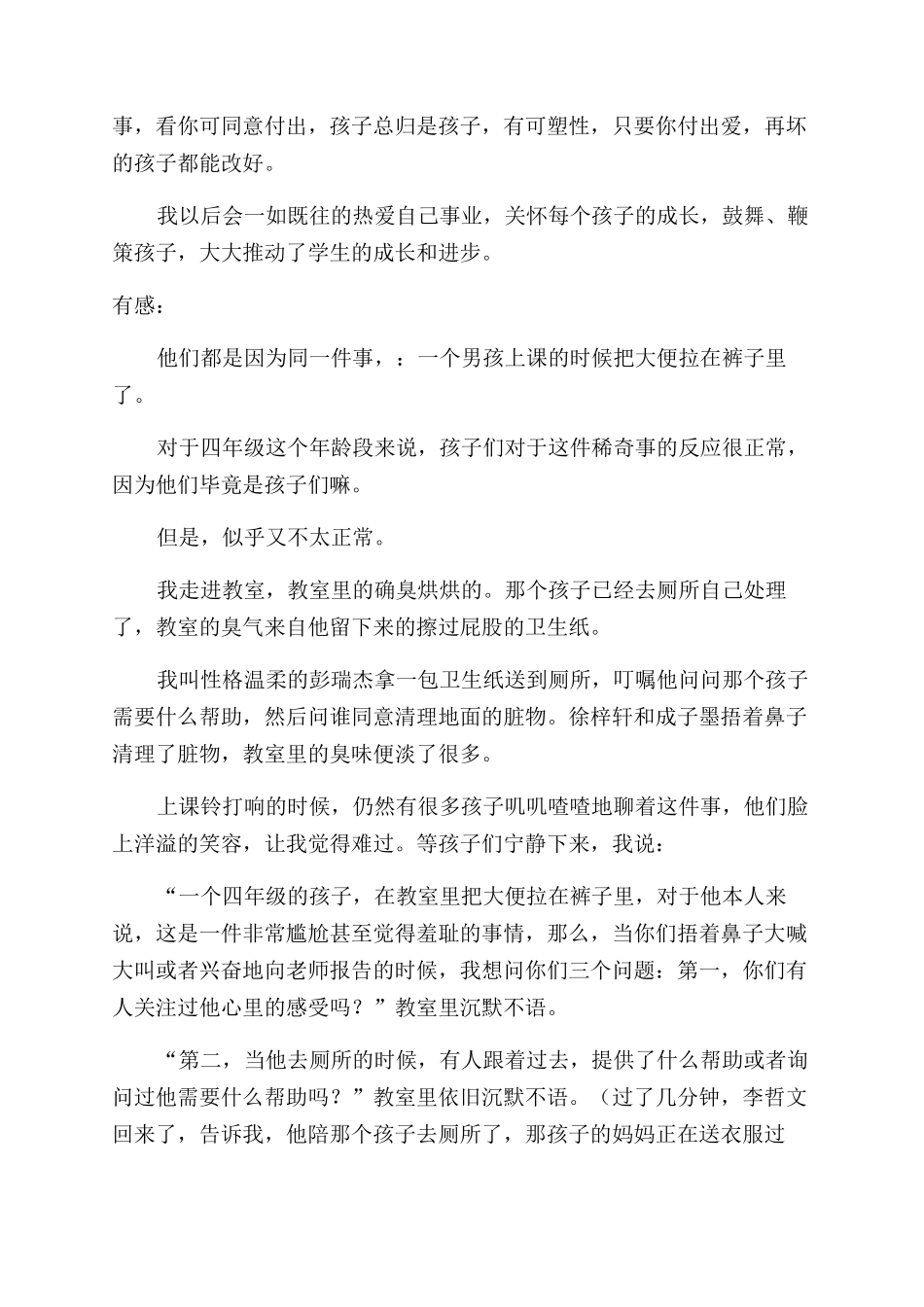 小学科学教育叙事10篇_第2页