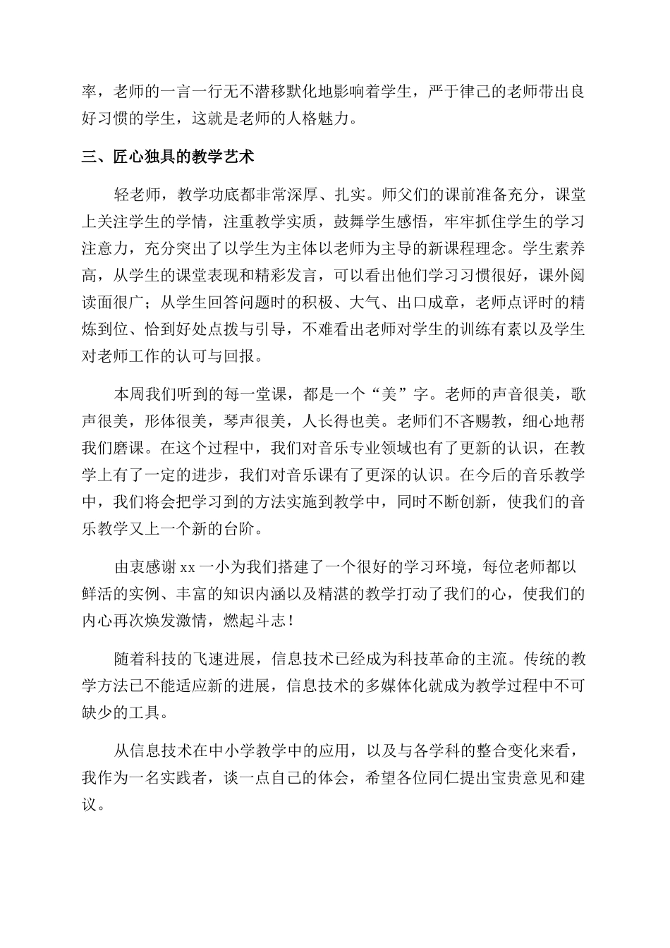 小学科学教师培训简报_第2页