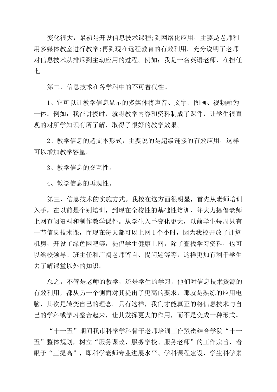 小学科学教师培训简报_第3页