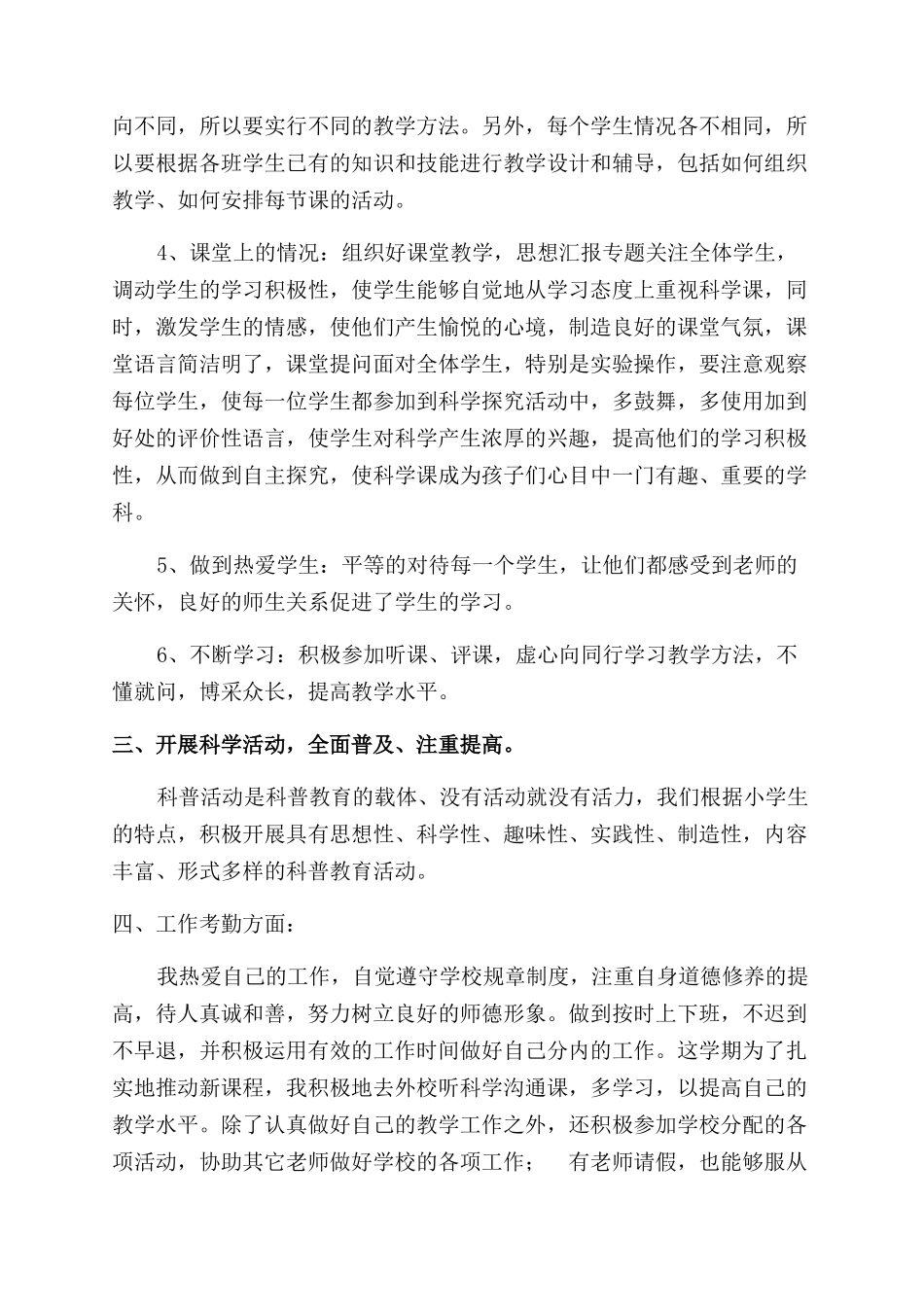 小学科学老师个人工作总结范文_第2页